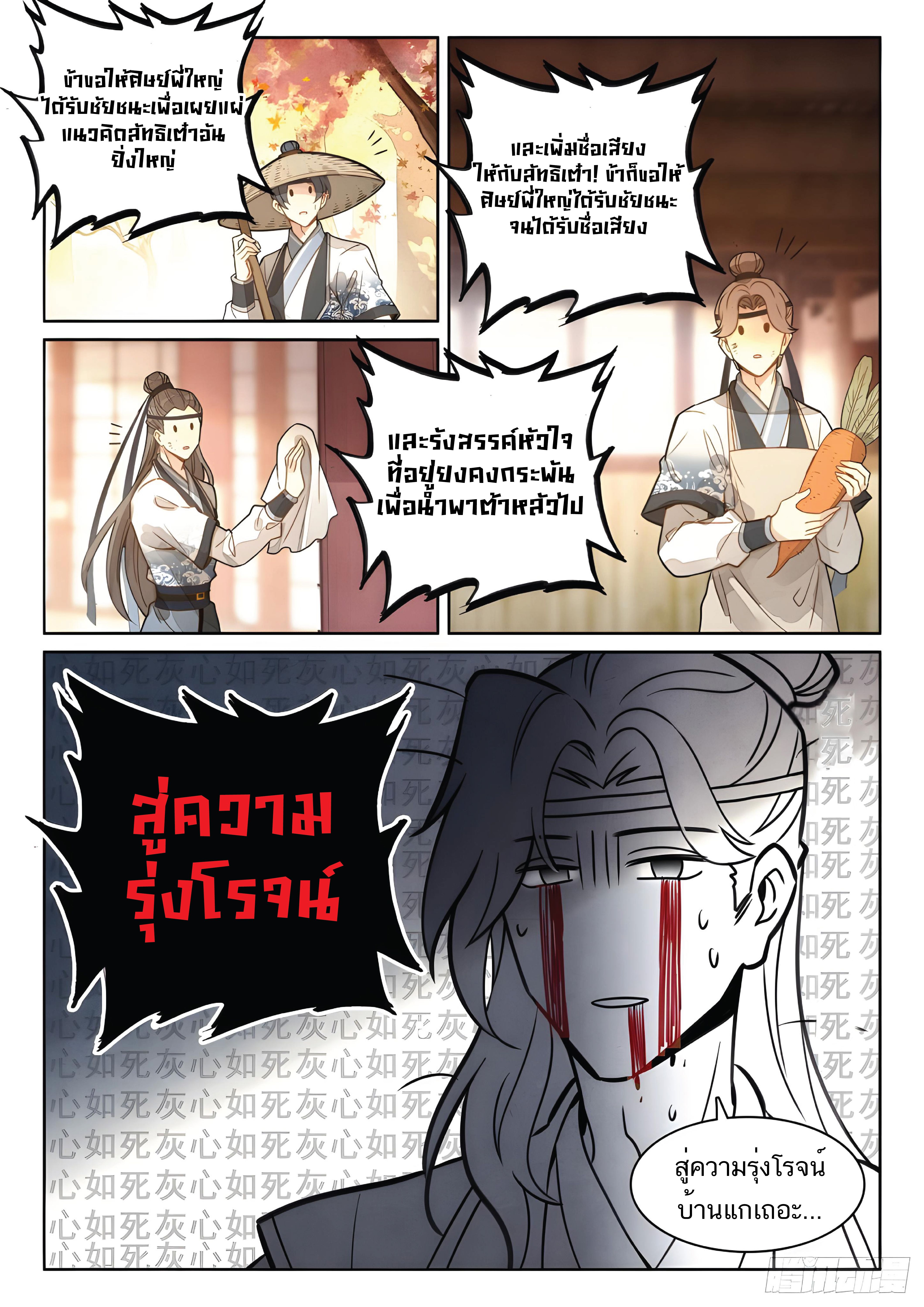 เกิดใหม่เป็นศิษย์พี่ใหญ่สุดเท่-A Mediocre Senior Brother ตอนที่ 18 หน้า 15