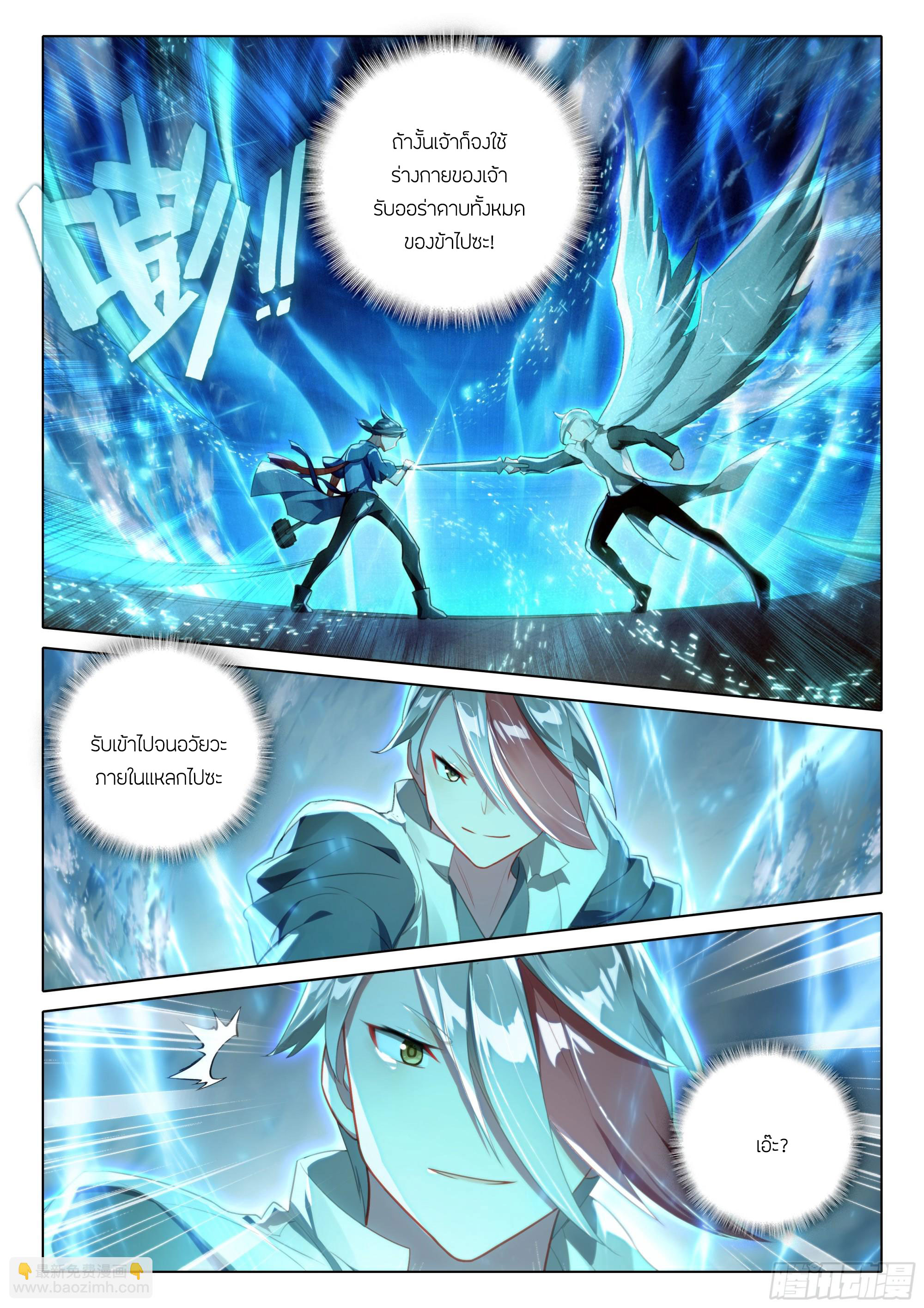 Douluo Dalu 5 - Rebirth of Tang san ตอนที่ 121 หน้า 7