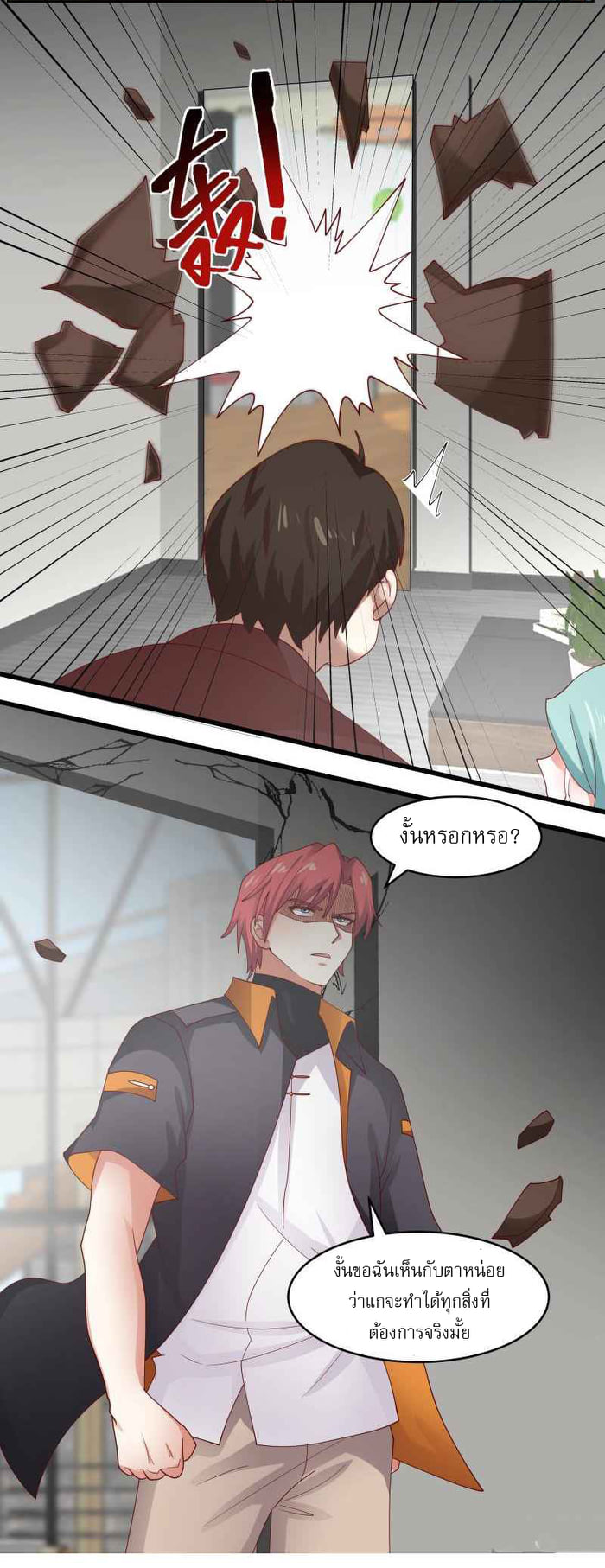 I have dragon in my body ตอนที่ 308 หน้า 13