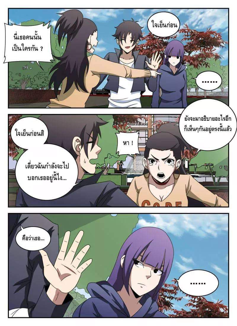 Xie wen dong ตอนที่ 40 หน้า 11