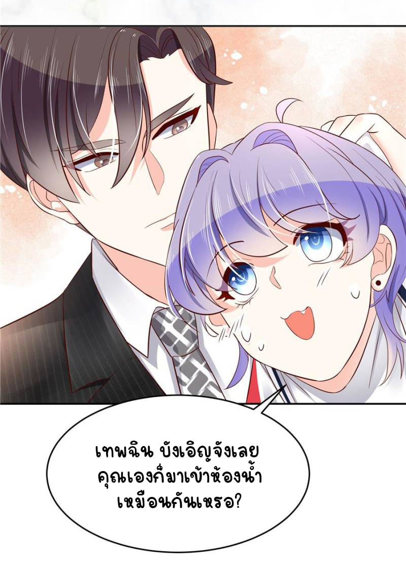 เจ้าชายโรงเรียนแห่งชาติเป็นเด็กผู้หญิง ตอนที่ 19 หน้า 36