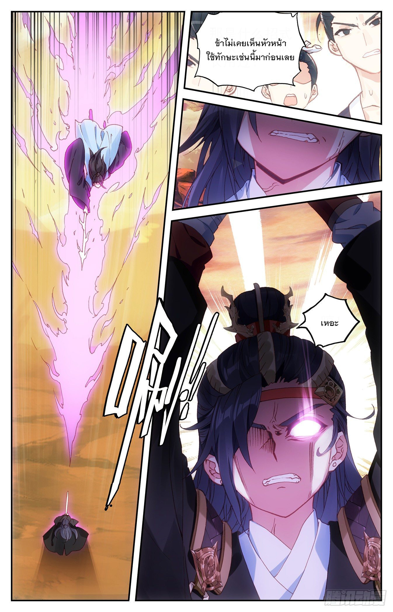 บรรพกาลแห่งวิญญาณศักดิ์สิทธิ์ ตอนที่ 29 หน้า 13