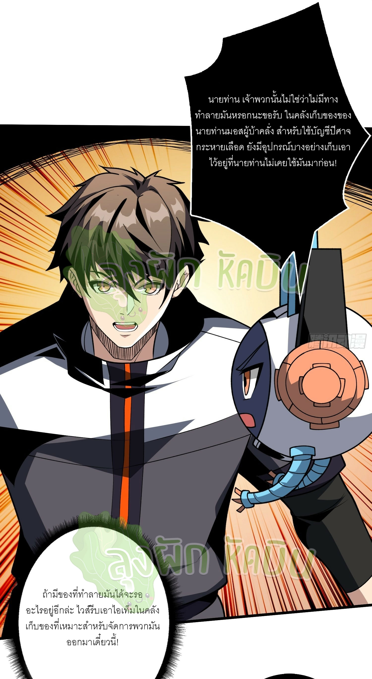 (ชนจีน) IT STARTS WITH A KINGPIN ACCOUNT - จุติจอมราชัน ตอนที่ 366 หน้า 12