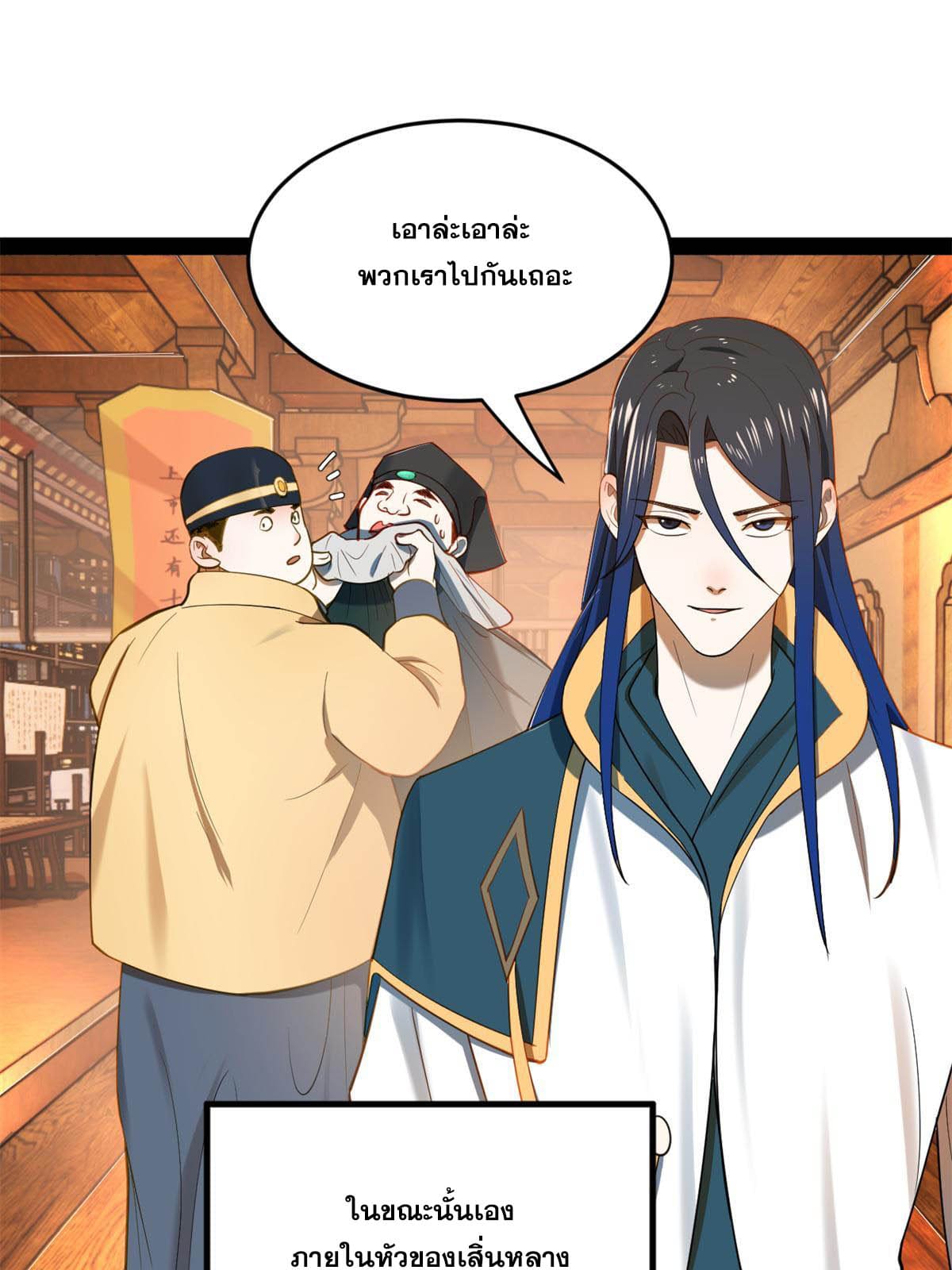 ลูกเขยที่แกร่งสุดในปฐพี (ทันจีน) ตอนที่ 59 หน้า 55