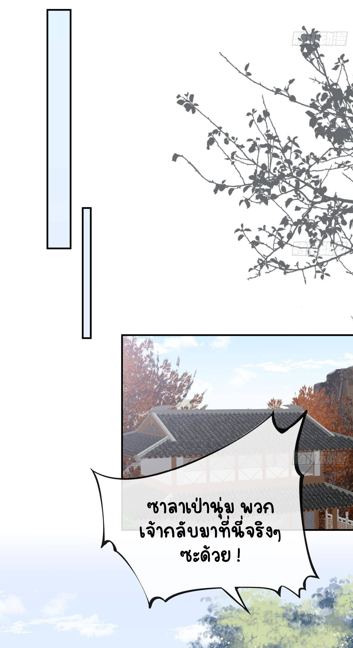 ให้ตายข้าก็จะไม่เป็นอาจารย์ ตอนที่ 44 หน้า 18