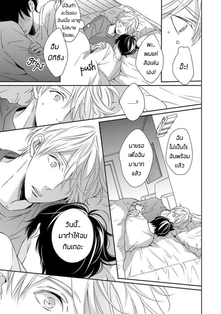 Saishuu Densha ตอนที่ 4 หน้า 17