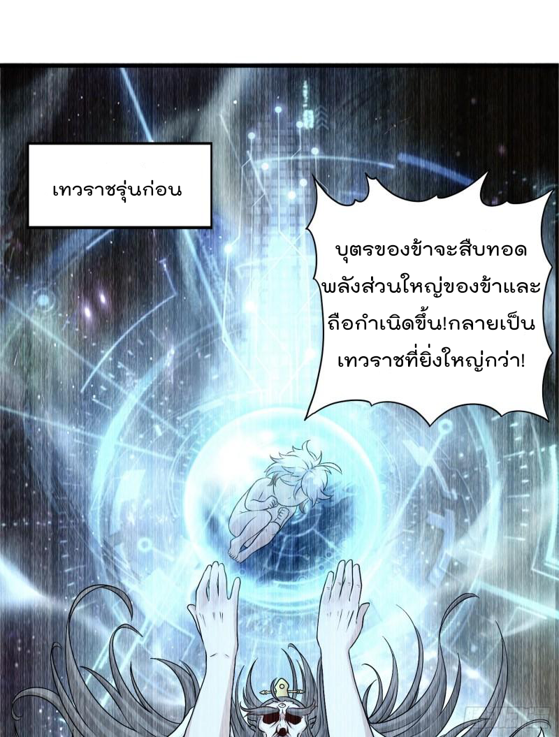 สมบัติทั้งหมดที่ข้าทิ้งไปตอนนี้กลายเป็นผู้หญิงไปซะแล้ว (ชนต้นฉบับ) ตอนที่ 20 หน้า 25