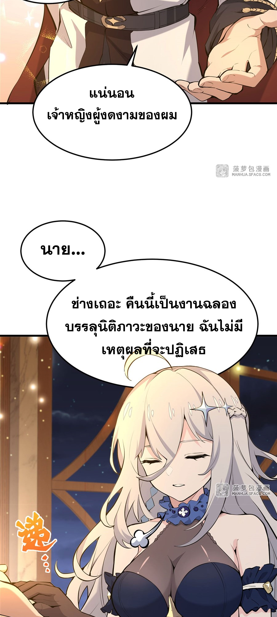 ตัวร้ายผมทองในนิยายตัวเอกหญิงสุดแกร่งก็อยากมีความสุข ตอนที่ 6 หน้า 26