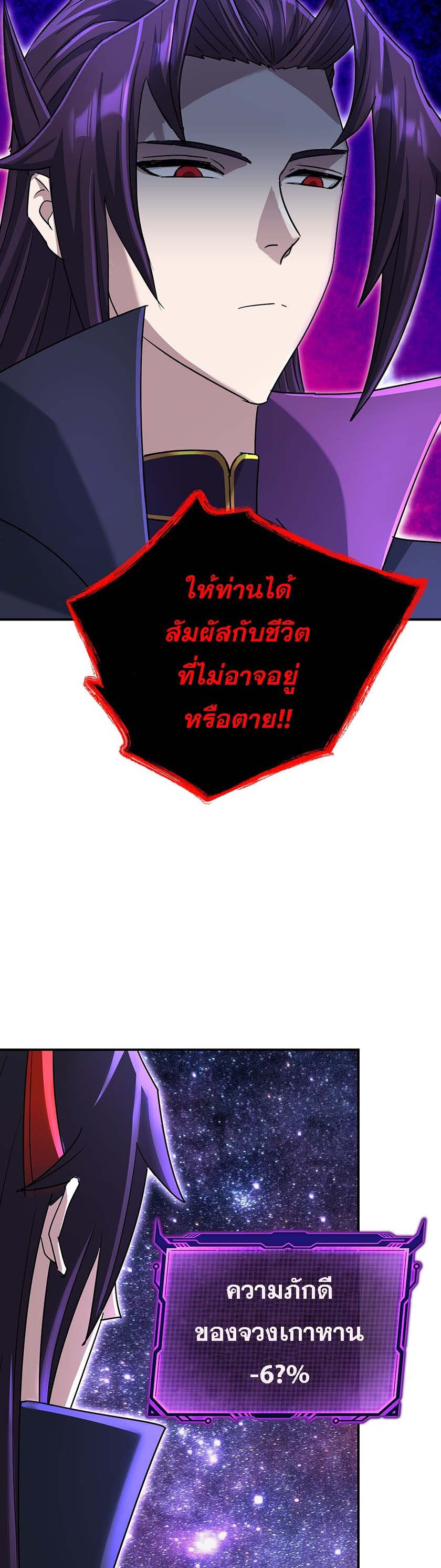 เกิดใหม่ในร่างบรรพบุรุษลัทธิมาร(จบ) ตอนที่ 23 หน้า 20