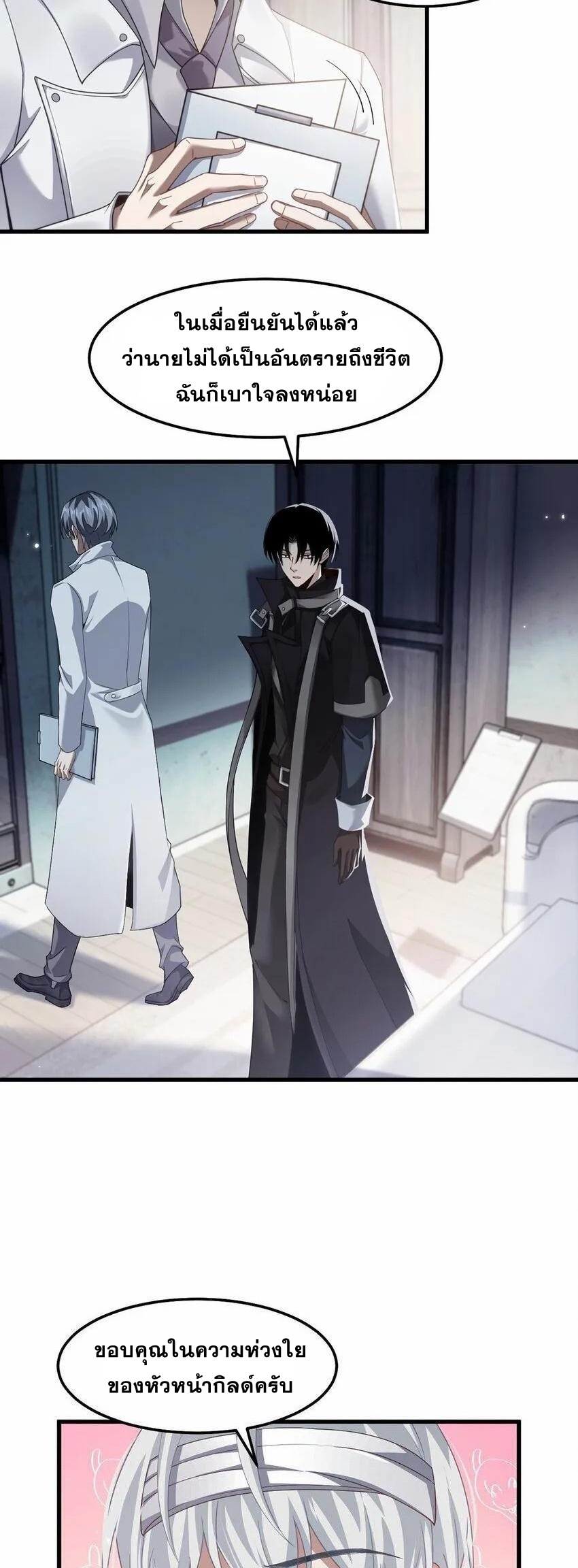 เมื่อจอมมารสุดแกร่งกลายมาเป็นไอ้ไก่อ่อน ตอนที่ 12 หน้า 16