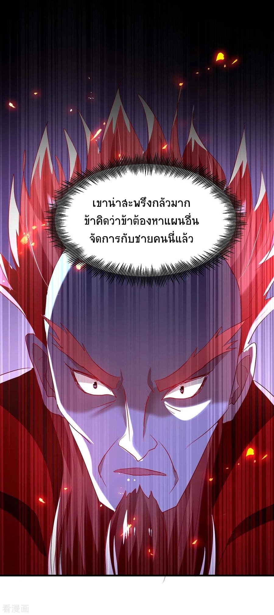 การกลับมาของจักพรรดิ์ ตอนที่ 196 หน้า 11