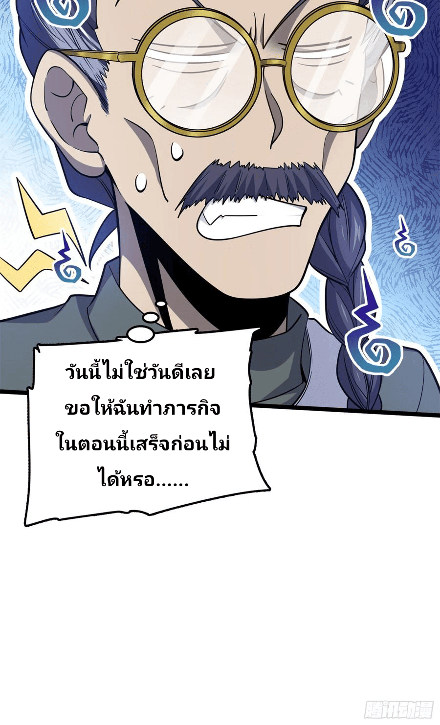 The new life of the Kuan King-ชีวิตใหม่ของราชาจอมกวน ตอนที่ 65 หน้า 39