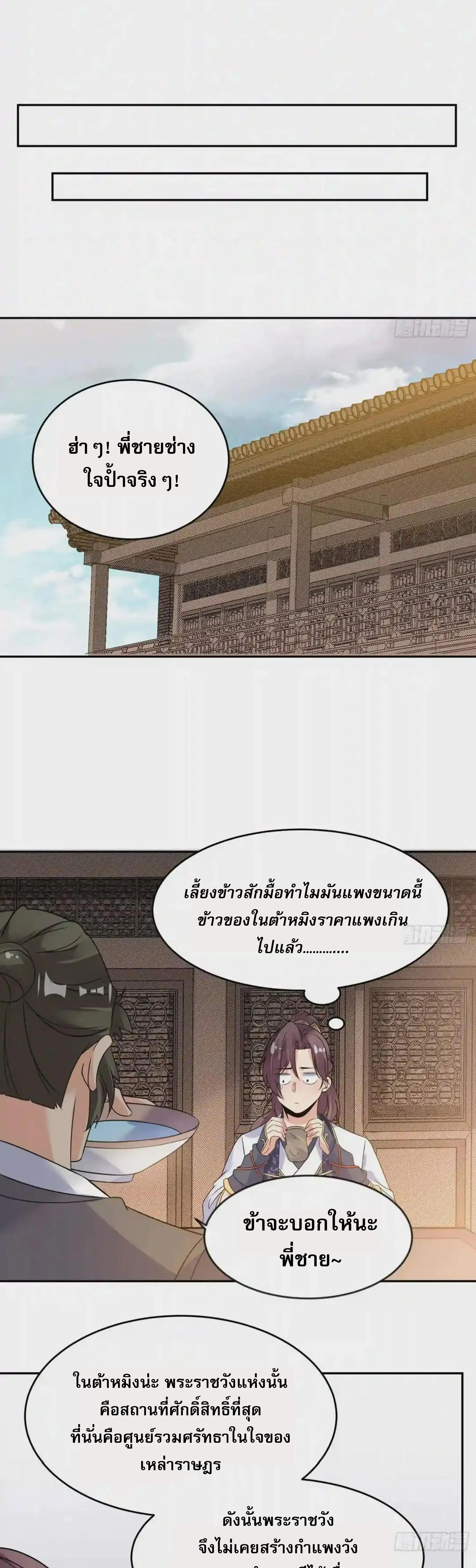 [อ่านฟรี] Jiàng Shén Zhàn Jì┃มหาสงครามเทวะจุติ ตอนที่ 44 หน้า 8