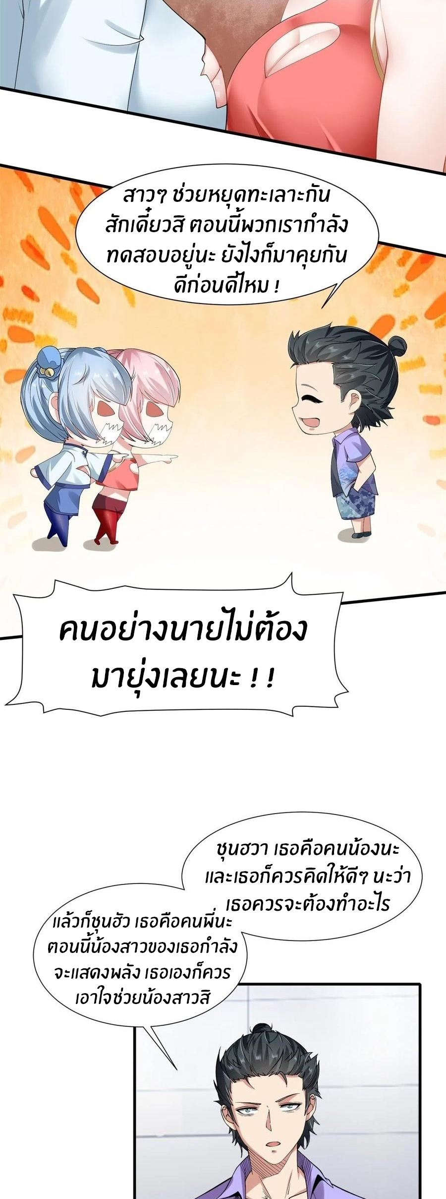 ขอล่ะอย่าเป็นที่ 1 เลย ตอนที่ 38 หน้า 27