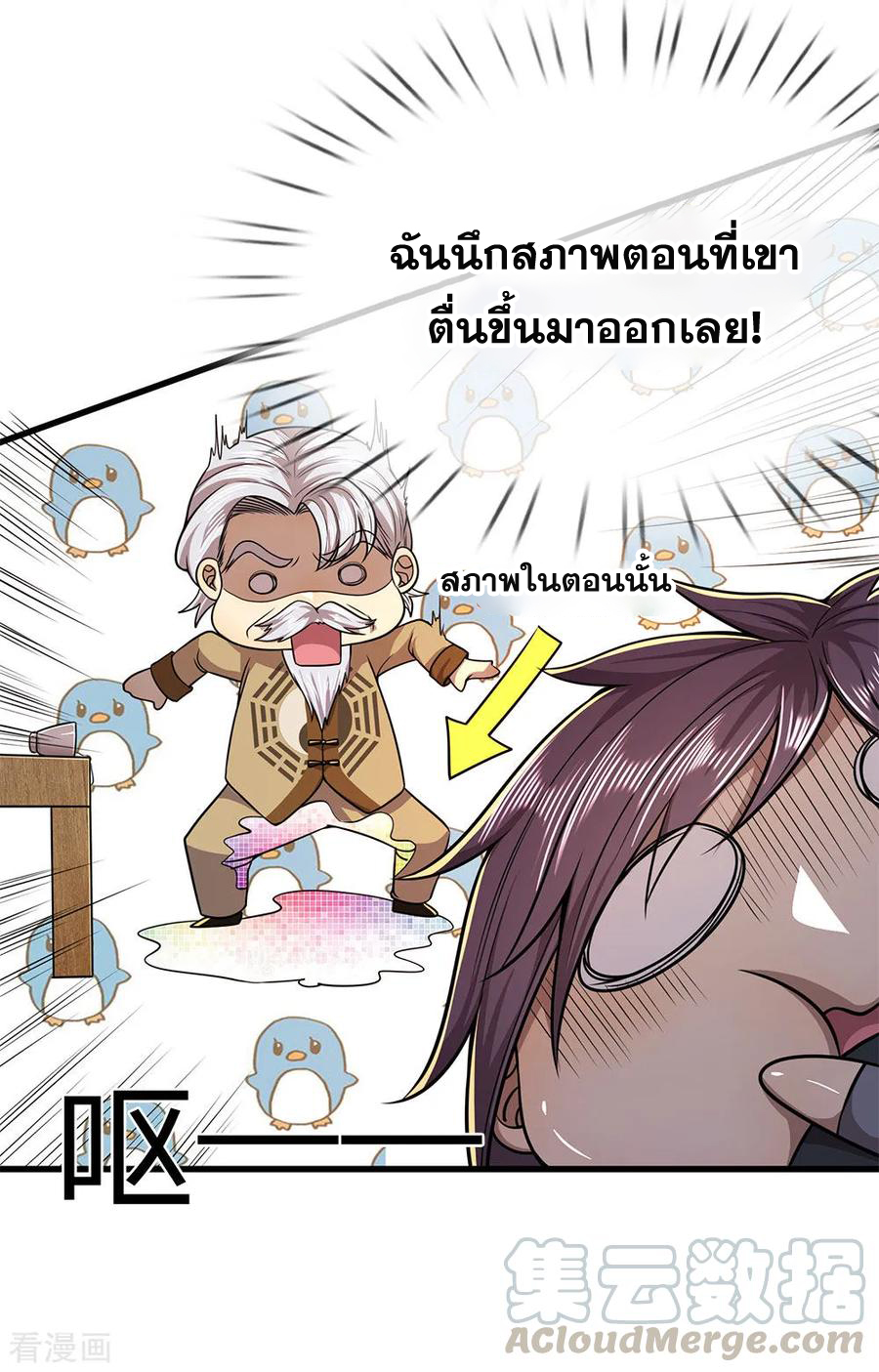มหาเทพเซียนหมอ ตอนที่ 153 หน้า 5