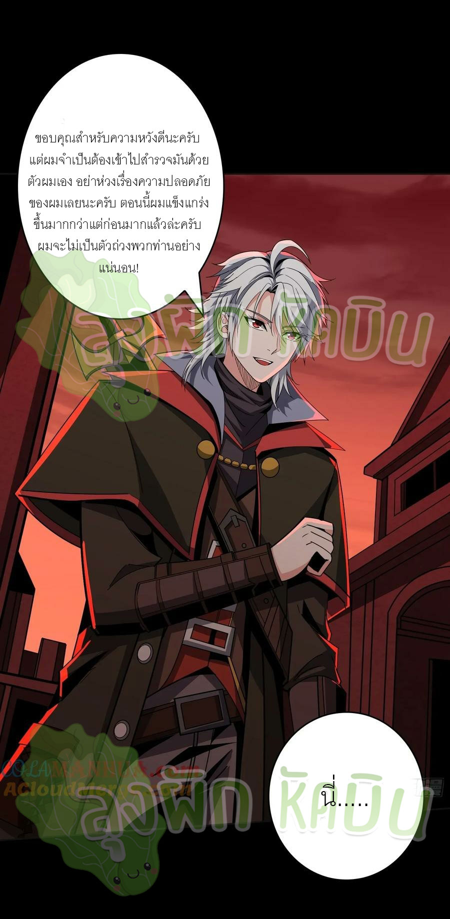 (ชนจีน) IT STARTS WITH A KINGPIN ACCOUNT - จุติจอมราชัน ตอนที่ 389 หน้า 17