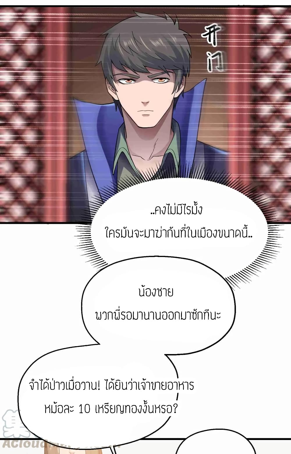 Super Warrior in Another World ทหารเซียนไปหาเมียที่ต่างโลก (กำลังแปลอยู่) ตอนที่ 63 หน้า 17