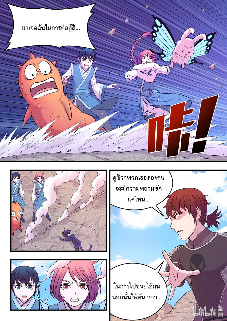 King of Spirit beast - ราชาแห่งสัตว์วิญญาณ ตอนที่ 32 หน้า 11