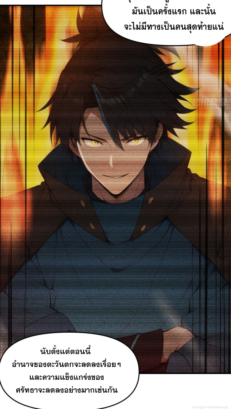 ข้าจะปลุกเทพเจ้าขึ้นมา! (I Have Revived The Chinese Gods!) ตอนที่ 6 หน้า 43