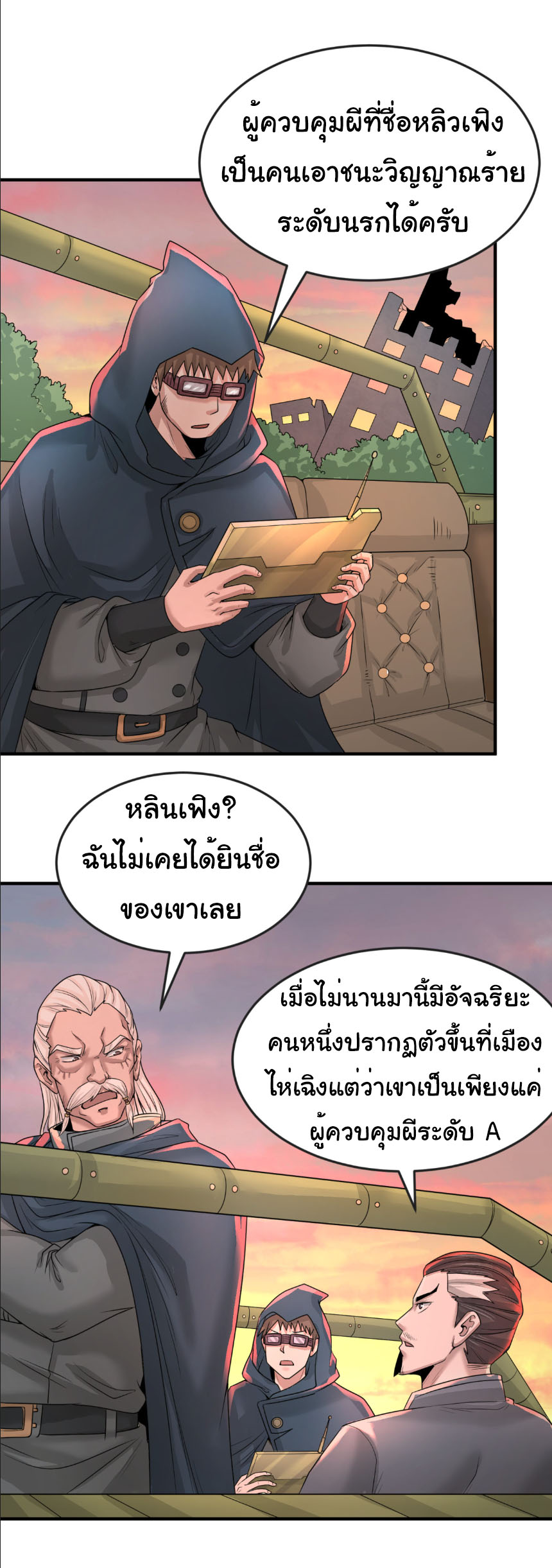 Junior Brother Demon Sovereign is too devoted ตอนที่ 135 หน้า 17