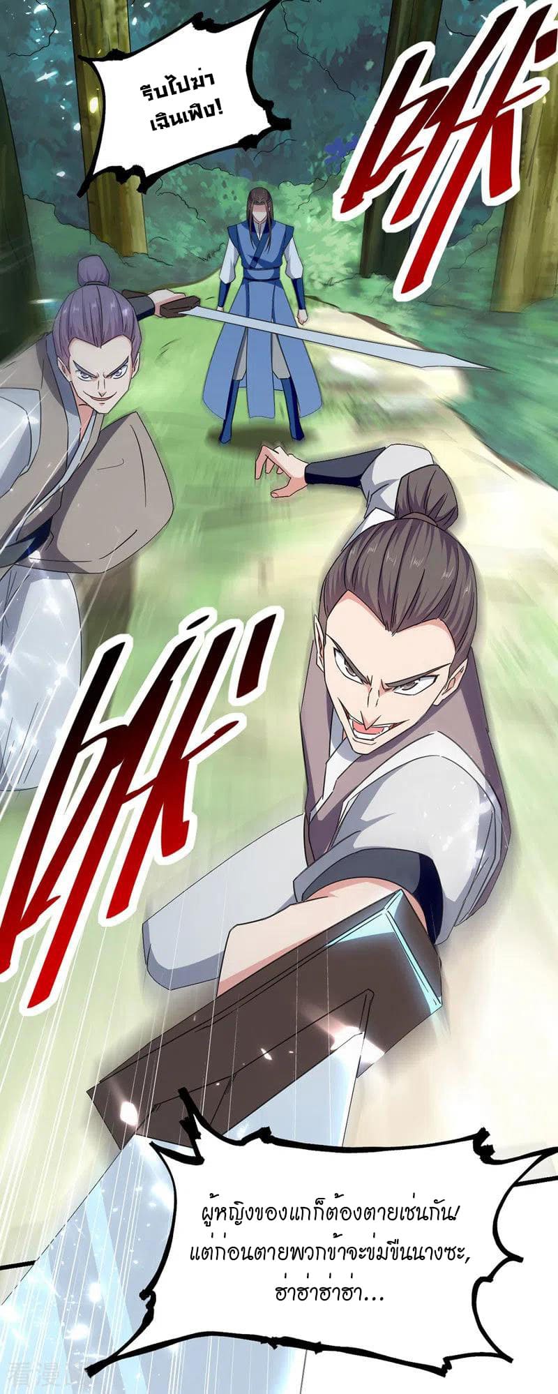 Peerless Martial Spirit ตอนที่ 52 หน้า 32