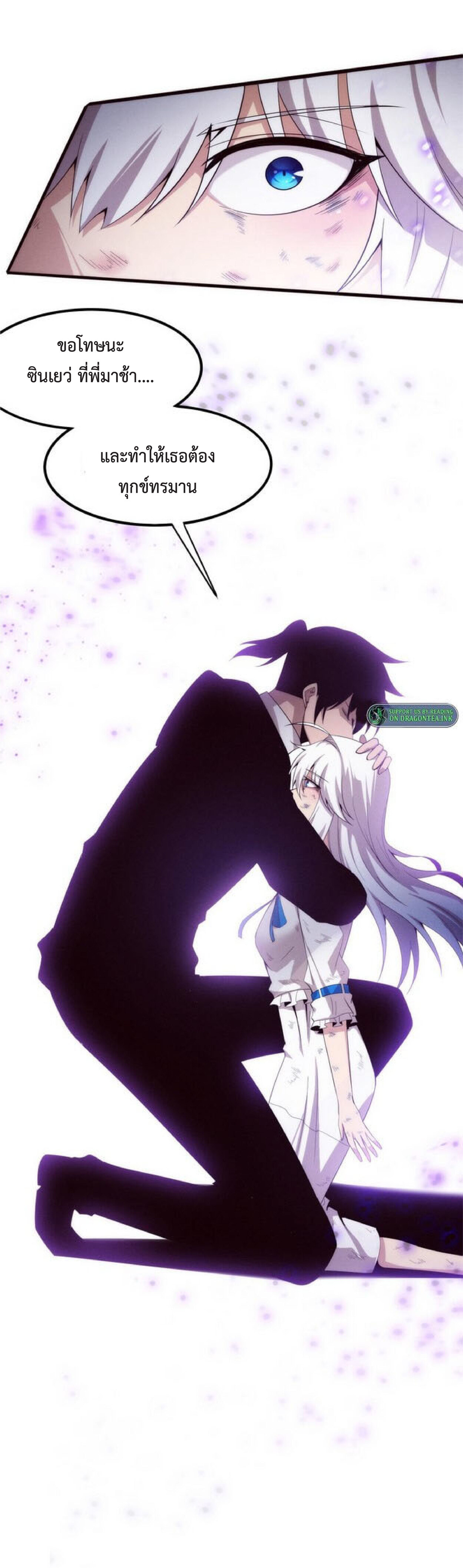 the frenzy of evolution การวิวัฒนาการที่บ้าคลั่ง ตอนที่ 71 หน้า 22