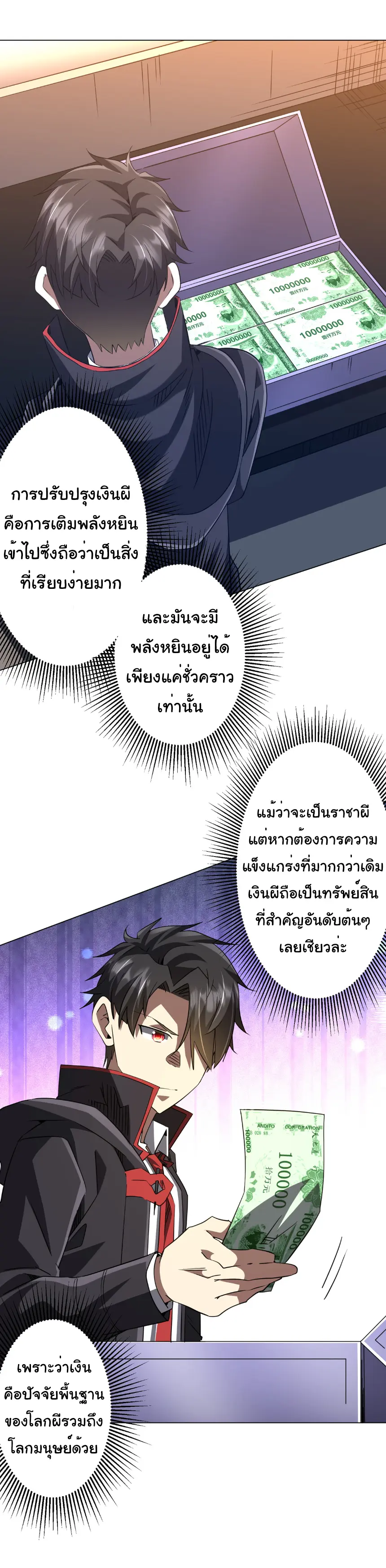 Start with trillions of coins ตอนที่ 245 หน้า 11