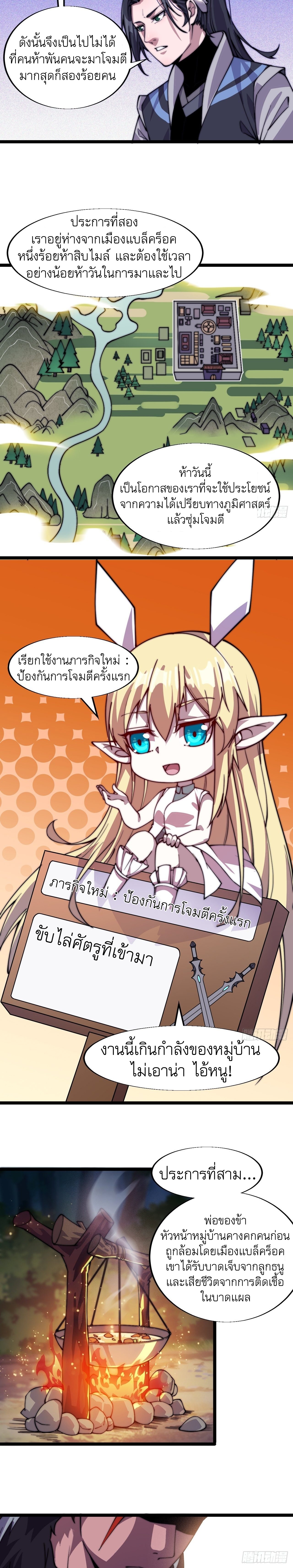 Starting a Mountain ตอนที่ 4 หน้า 20