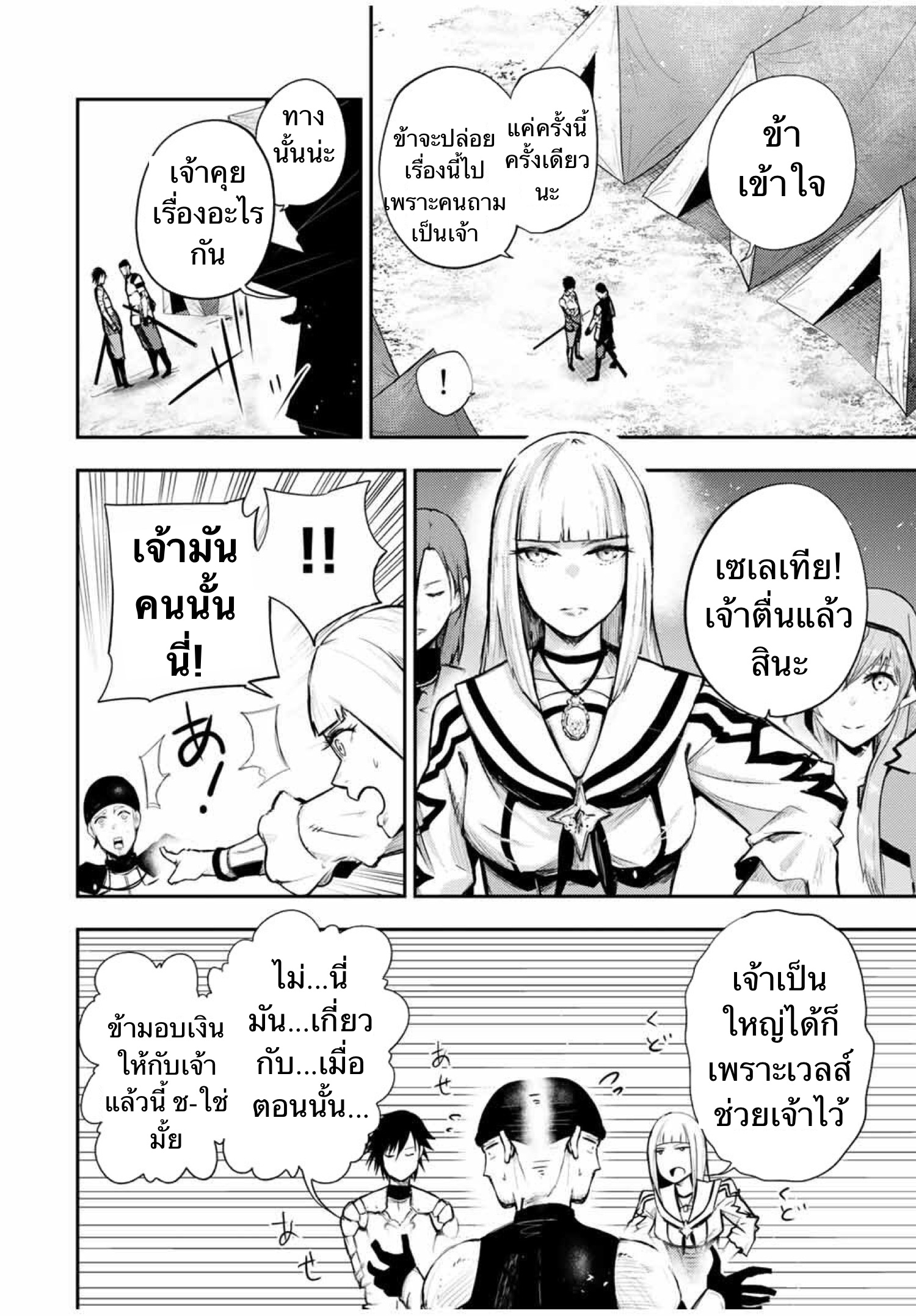 Dorei Tensei Sono Dorei Saikyou no Moto Ouji ni Tsuki ตอนที่ 27 หน้า 16