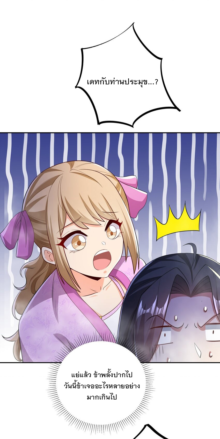 ได้โปรด ข้าไม่อยากตกหลุมรักอาจารย์ของข้าเลยจริงๆ (จีนตัดจบ) ตอนที่ 11 หน้า 35