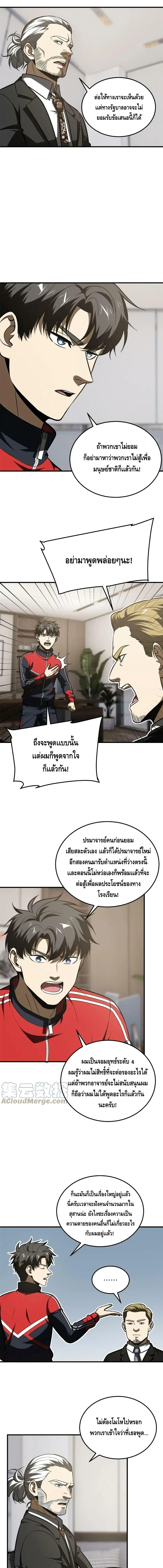 [ชนจีน] ระบบจอมยุทธ์สุดโกงแห่งโลกคู่ขนาน - Global Martial Arts ตอนที่ 182 หน้า 4