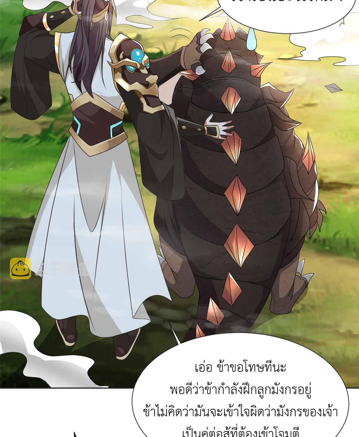 (ชนจีน) Dragon Master (จูหมิง นักรบเซียนมังกร) ตอนที่ 215 หน้า 22