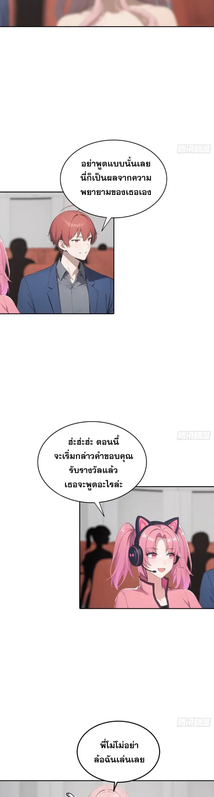 ระบบพลิกชีวิต: ฉันปั่นค่าความชอบของเทพธิดาจนเต็มปรอท! ตอนที่ 22 หน้า 12