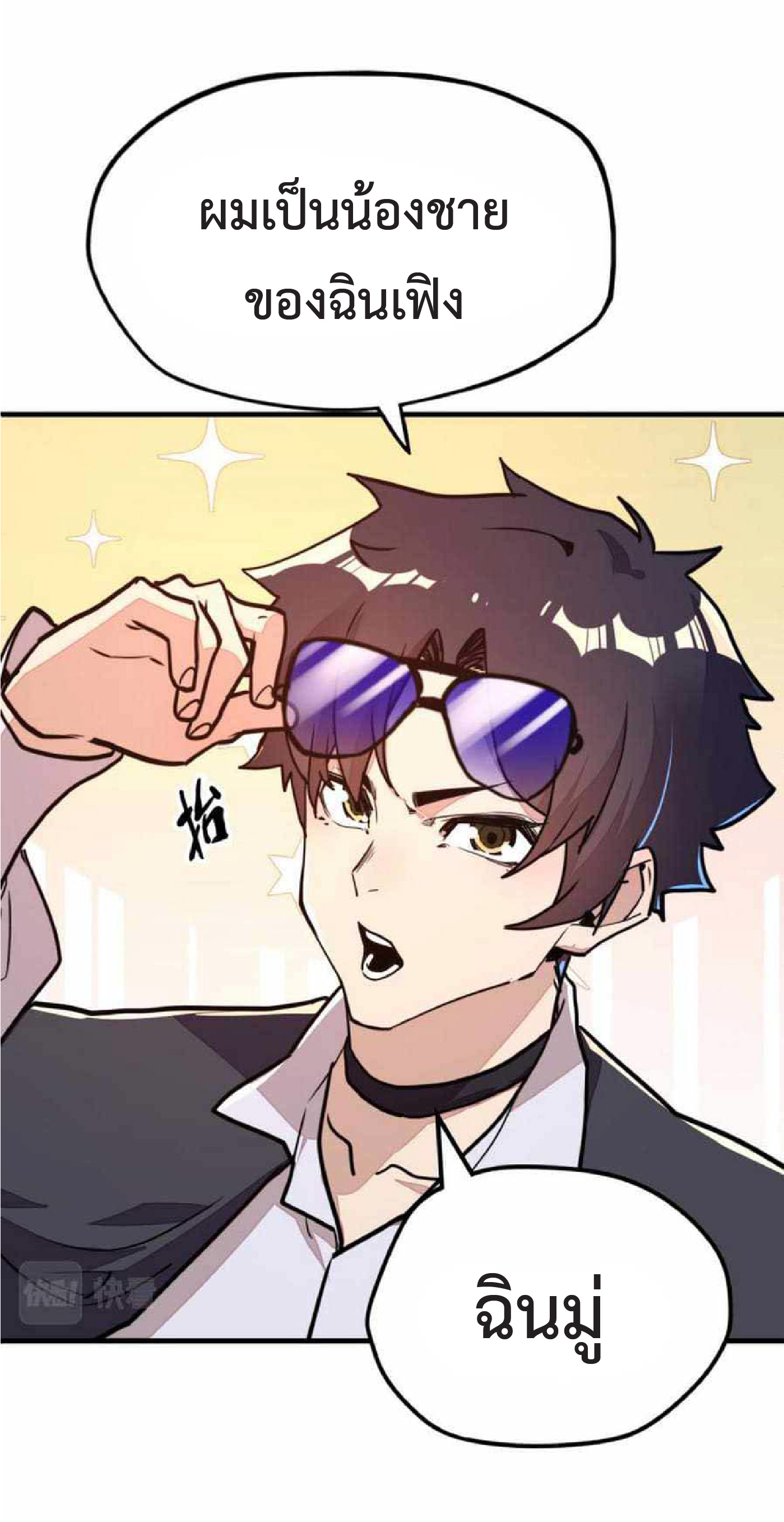 ปรมจารย์ควบคุมองค์ประกอบธาตุ ตอนที่ 5 หน้า 31