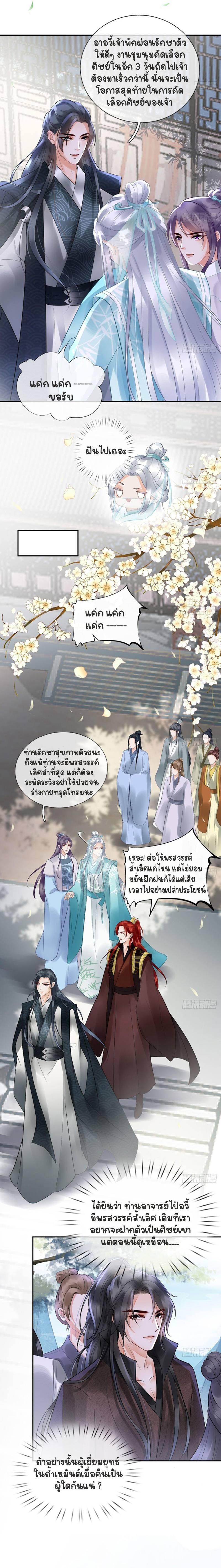 ให้ตายข้าก็จะไม่เป็นอาจารย์ ตอนที่ 6 หน้า 7