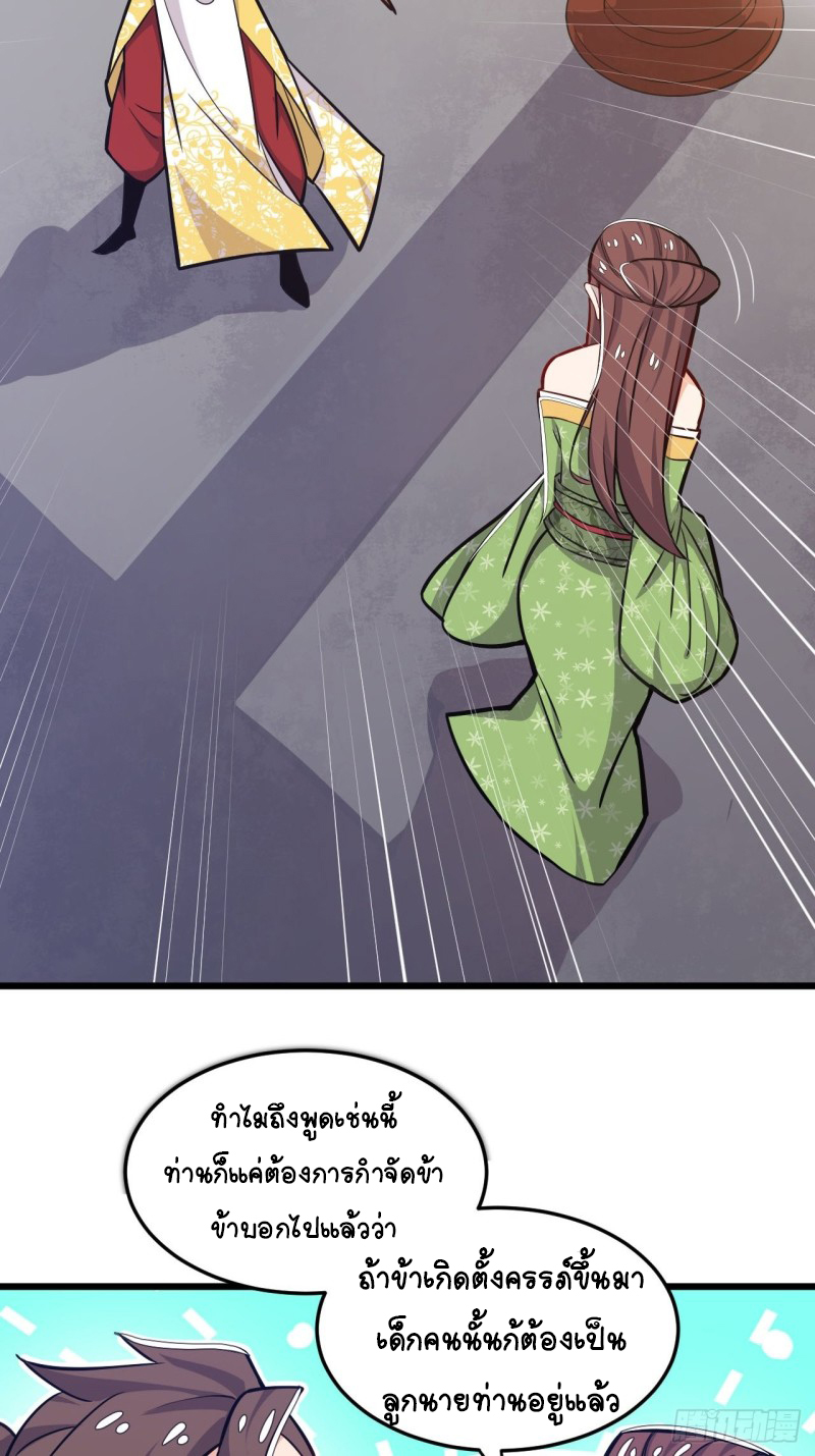 อาณาจักรสัตว์อสูรแห่งจิตวิญญาณ ตอนที่ 7 หน้า 24