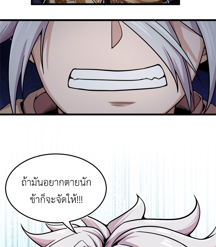 ยอดเซียนสัตว์วิญญาณ ตอนที่ 14 หน้า 48