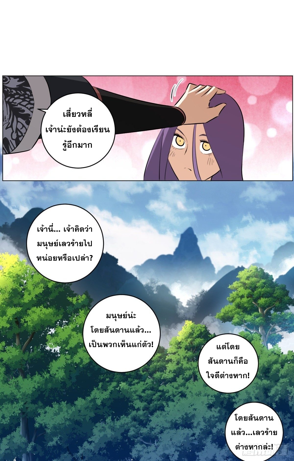 ผมเป็นเจ้าพ่อในต่างโลก ตอนที่ 72 หน้า 8