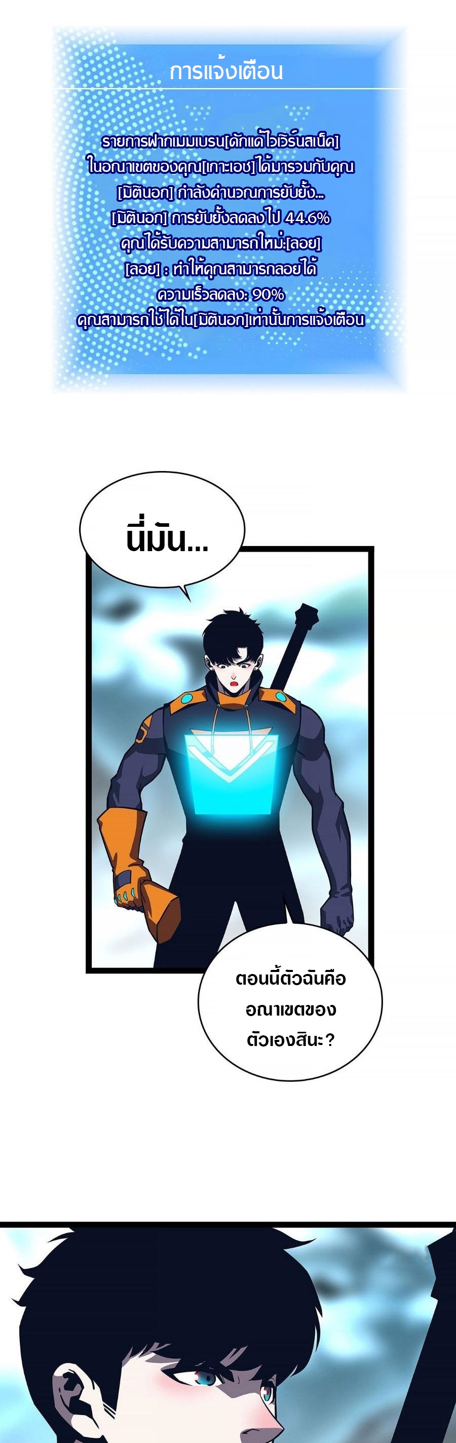 It all starts with playing game seriously ตอนที่ 82 หน้า 13