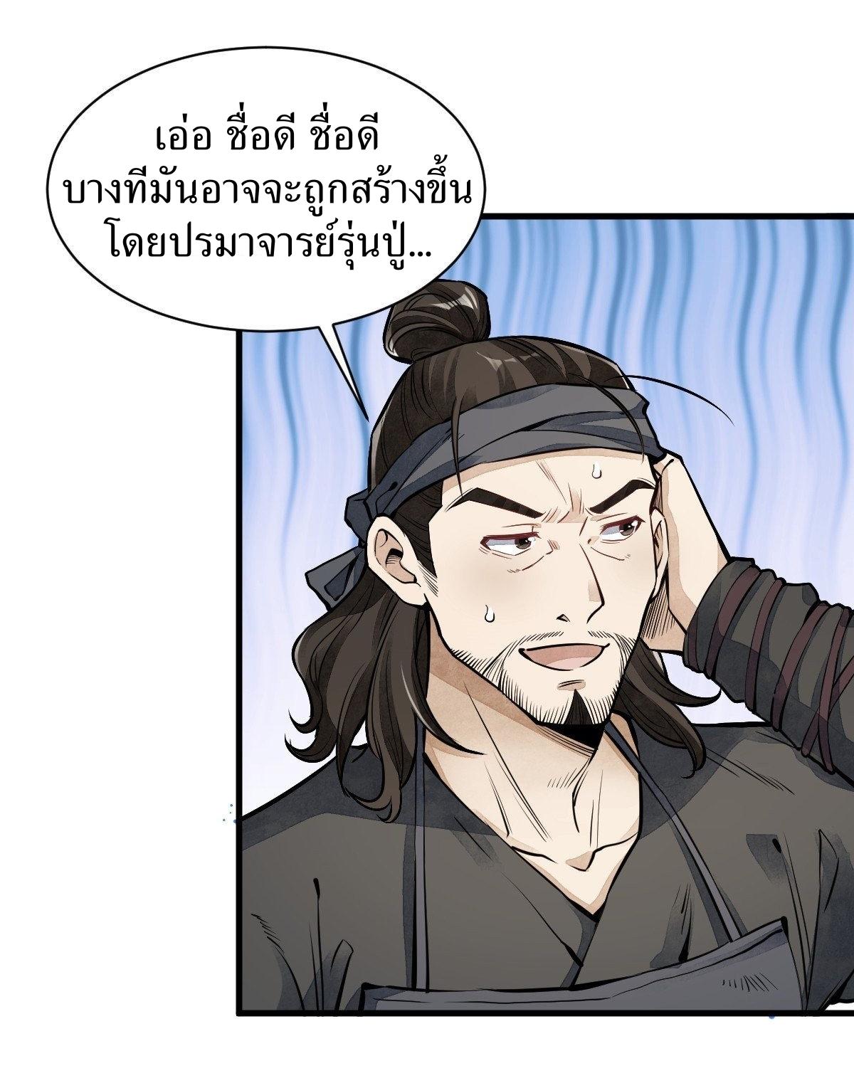 Lan Ke Qi Yuan ตอนที่ 56 หน้า 2