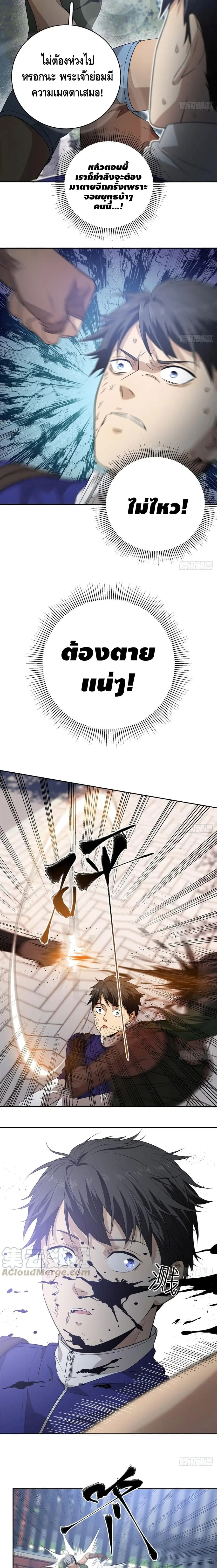 [ชนจีน] ระบบจอมยุทธ์สุดโกงแห่งโลกคู่ขนาน - Global Martial Arts ตอนที่ 18 หน้า 7