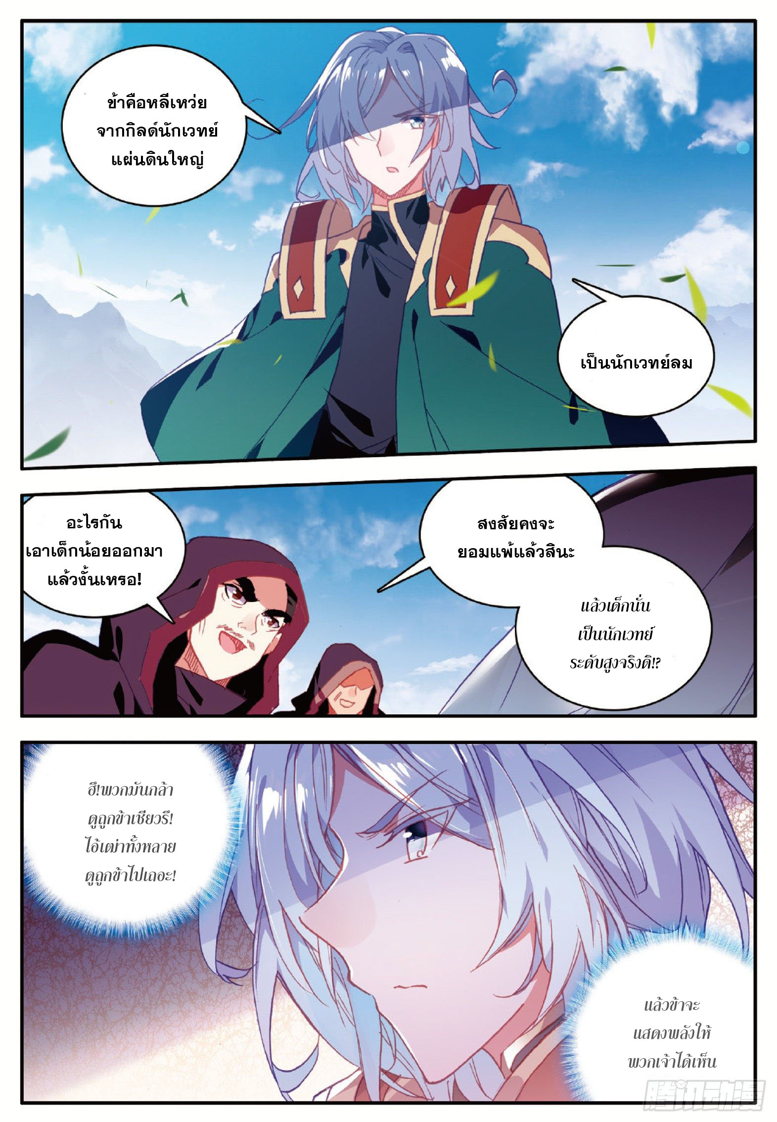 Shanlian de Sishen ยมทูตผู้เมตตา ตอนที่ 23 หน้า 9