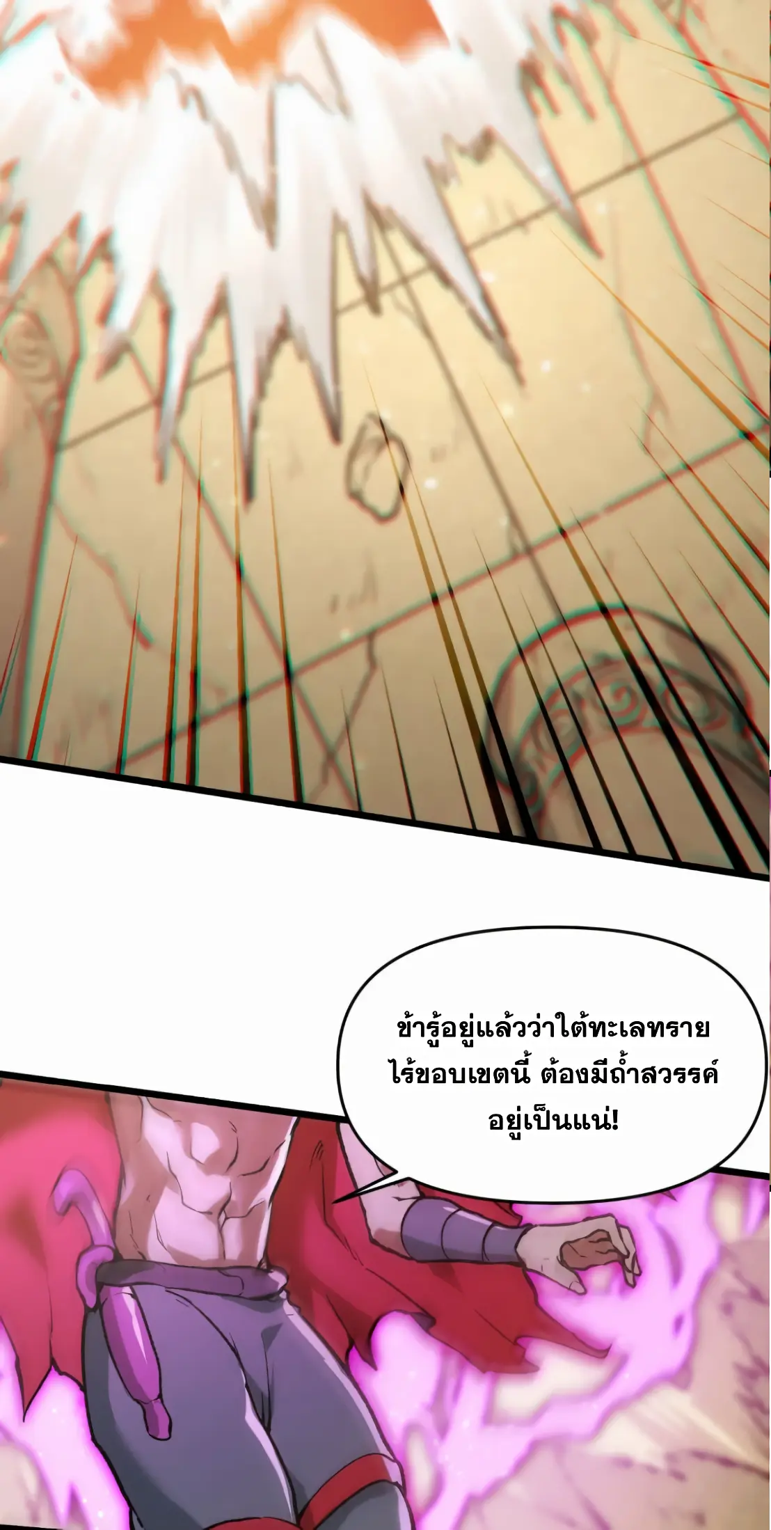 การบําเพ็ญเพียรเริ่มต้นจากการ ปลูกจักรพรรดินีปีศาจ ตอนที่ 7 หน้า 59