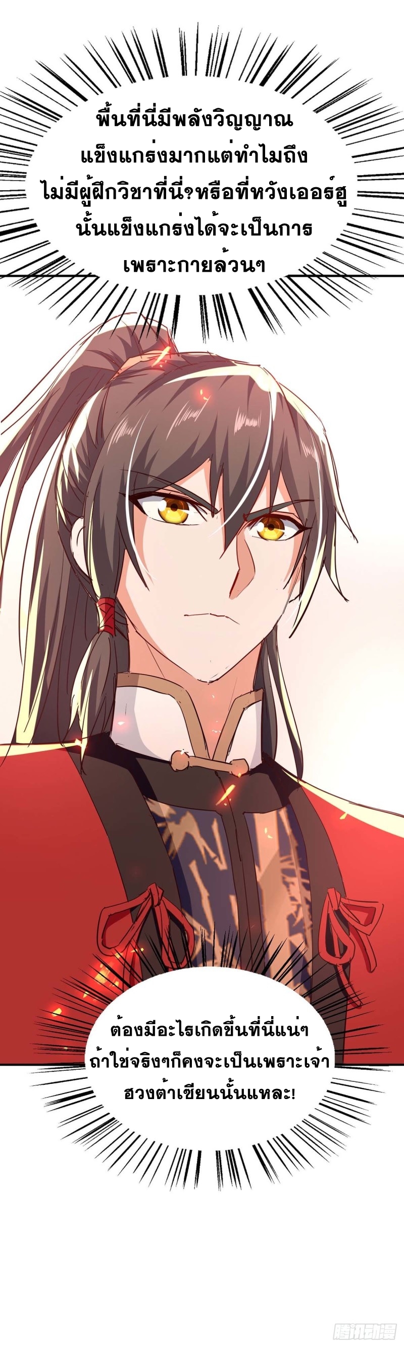 การกลับมาของจักพรรดิ์ ตอนที่ 222 หน้า 29