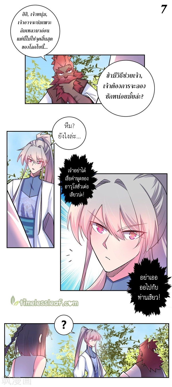 Above All Gods เทพยุทธเหนือเทวะ ตอนที่ 9 หน้า 18