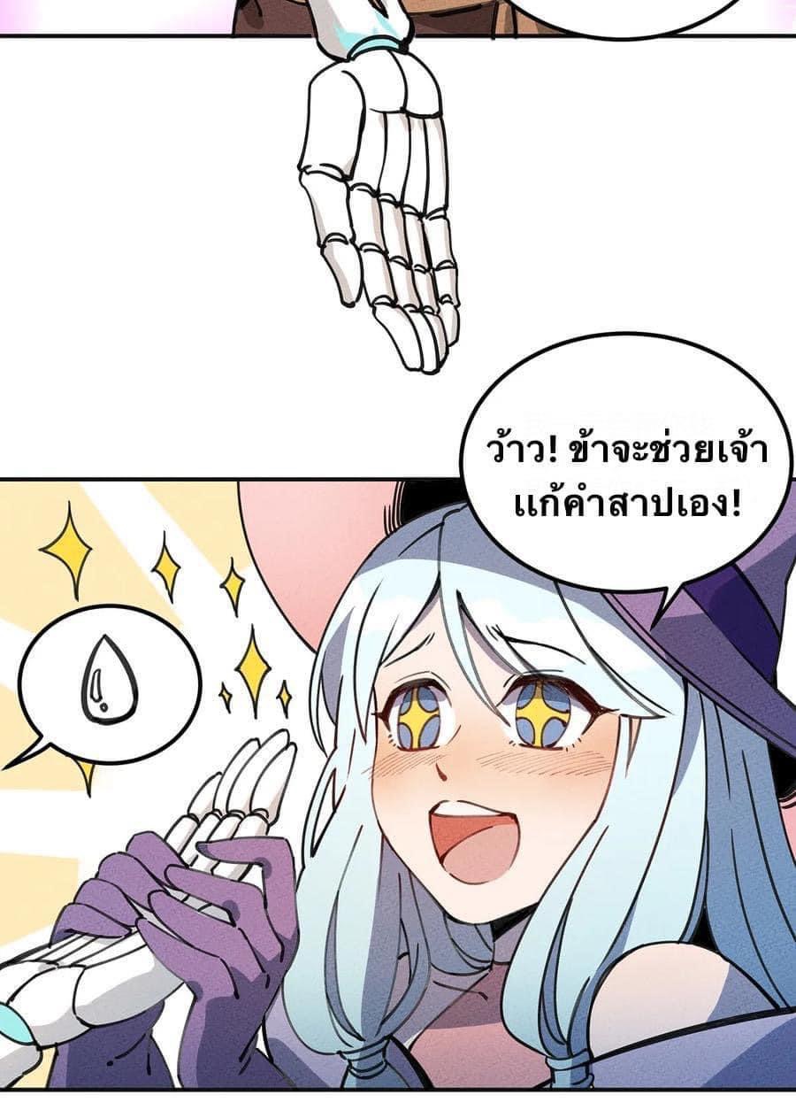 หลุดเข้ามาในเกมกลายเป็นมอนสเตอร์ที่อ่อนแอที่สุดสะงั้น ตอนที่ 6 หน้า 25