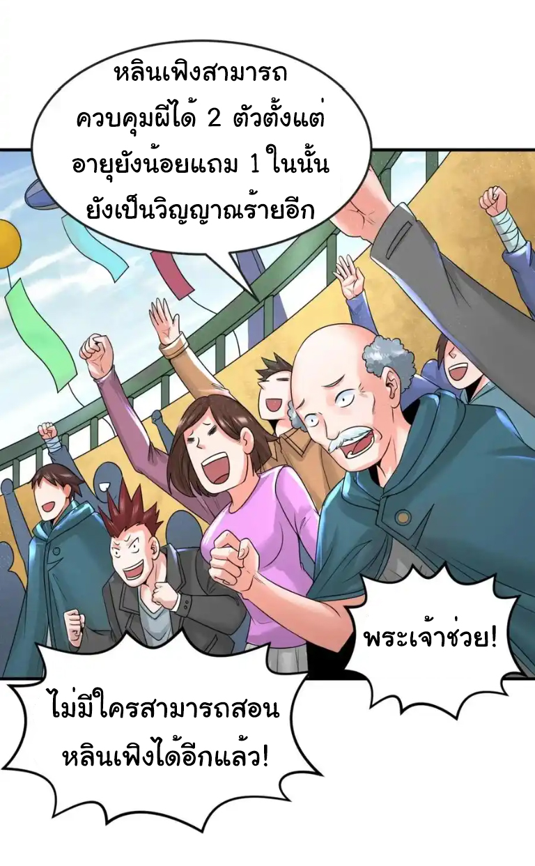 Junior Brother Demon Sovereign is too devoted ตอนที่ 117 หน้า 23