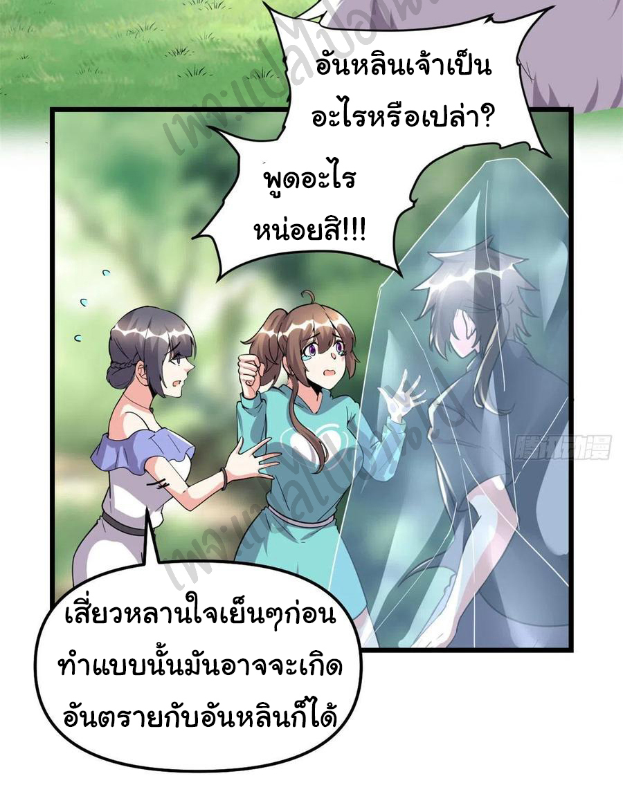I might be a fake fairy ตอนที่ 195 หน้า 2