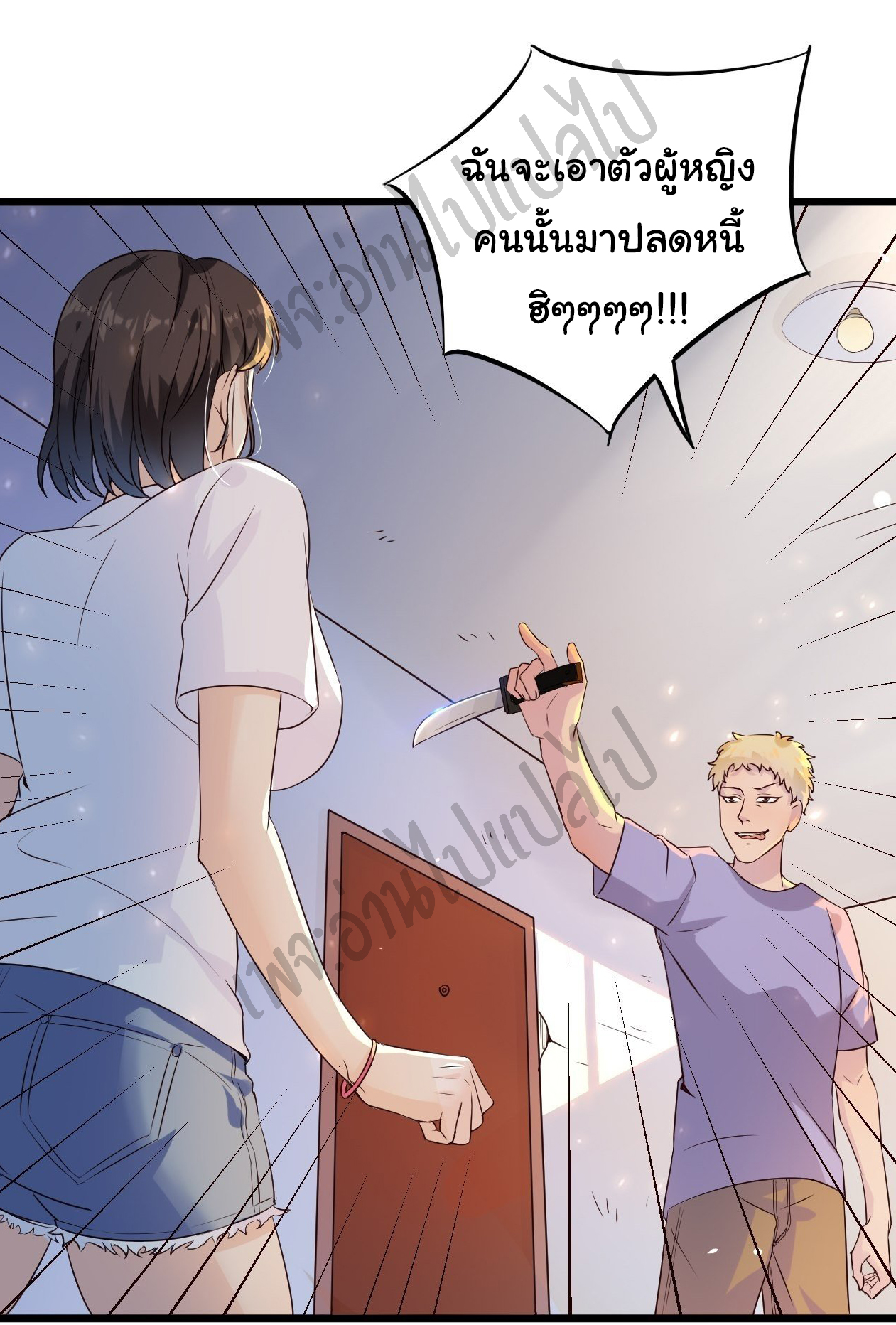 Best system Investors in the city ตอนที่ 3 หน้า 11