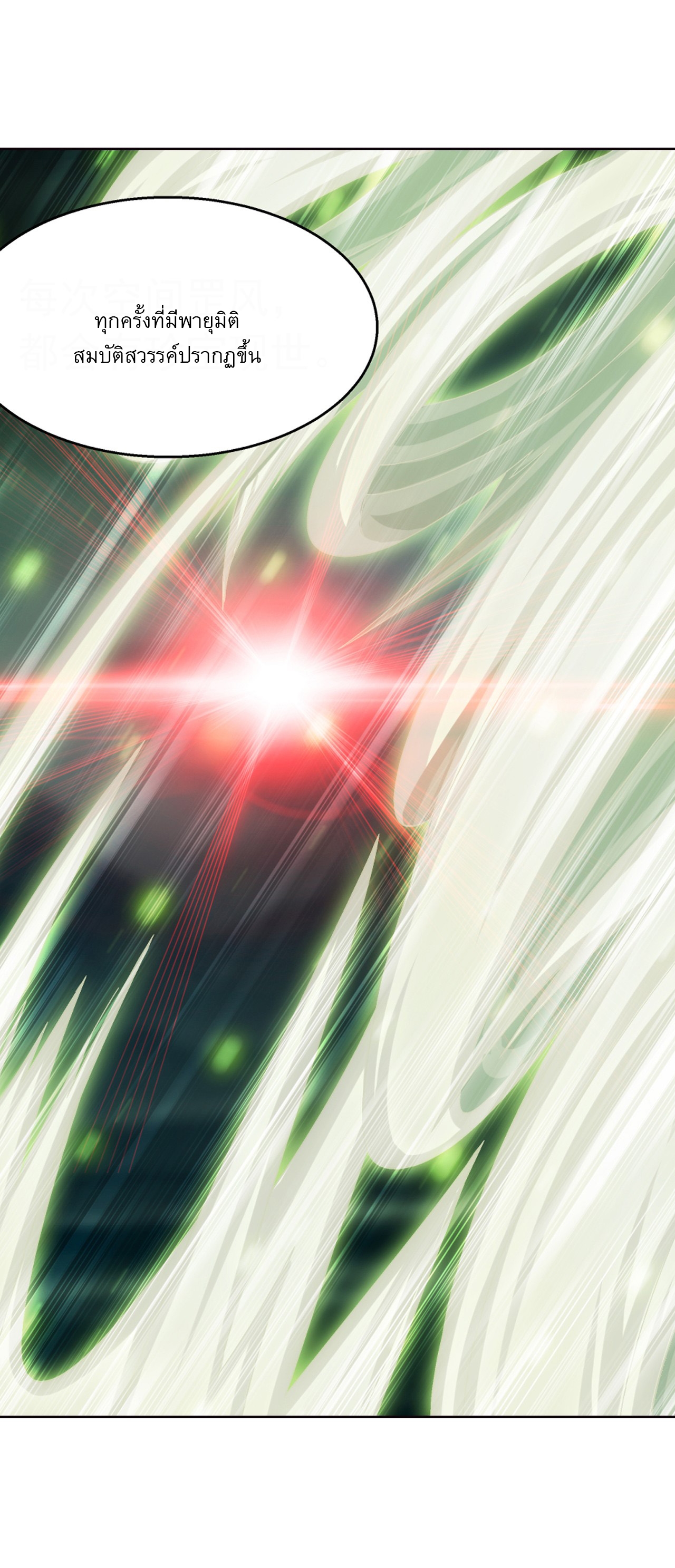 Da Zhu Zai ศึกปรมาจารย์สะท้านฟ้า (ชนจีน) ตอนที่ 275 หน้า 23